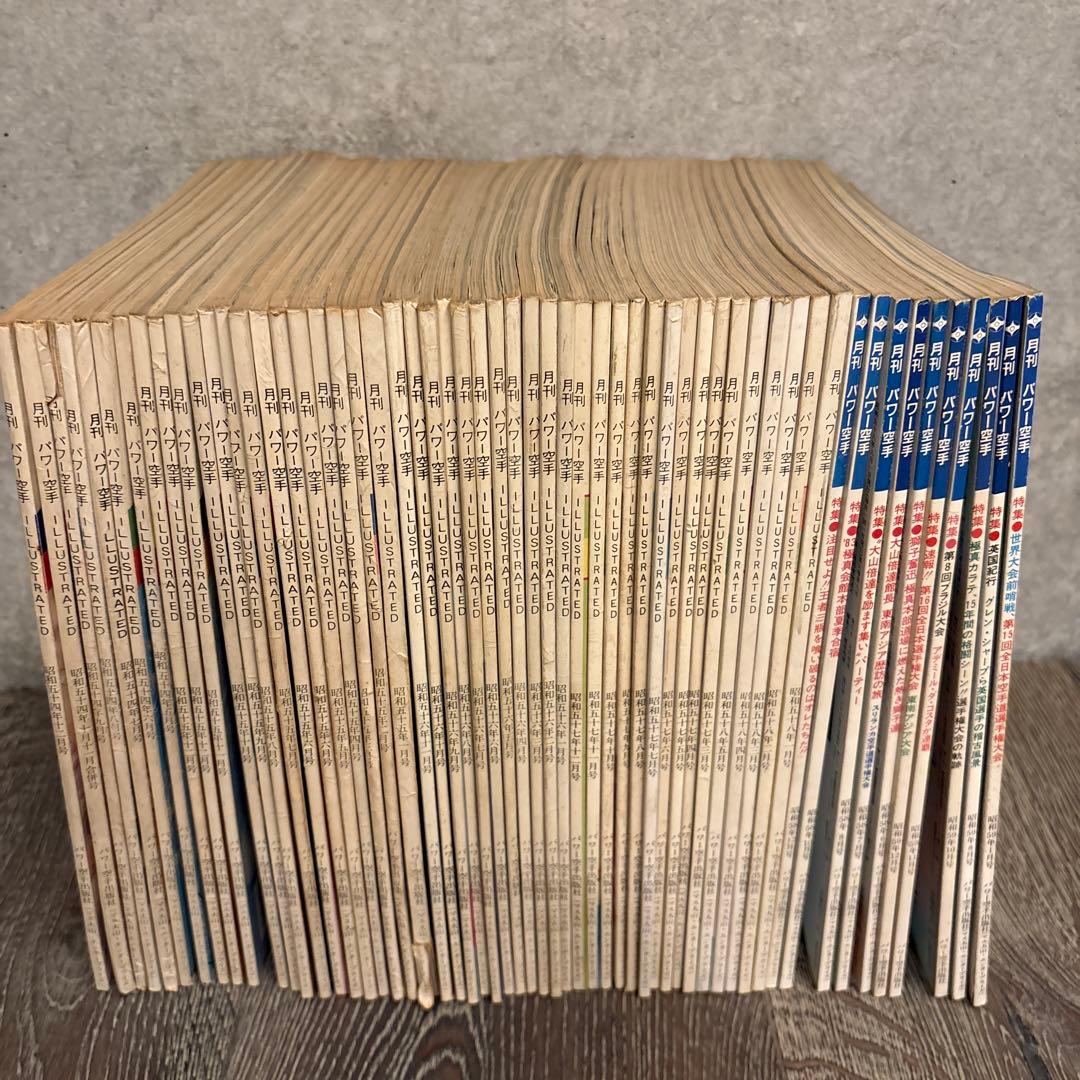 50冊以上　月刊パワー空手 昭和50年代　 大山倍達　極真カラテ　雑誌　月刊誌