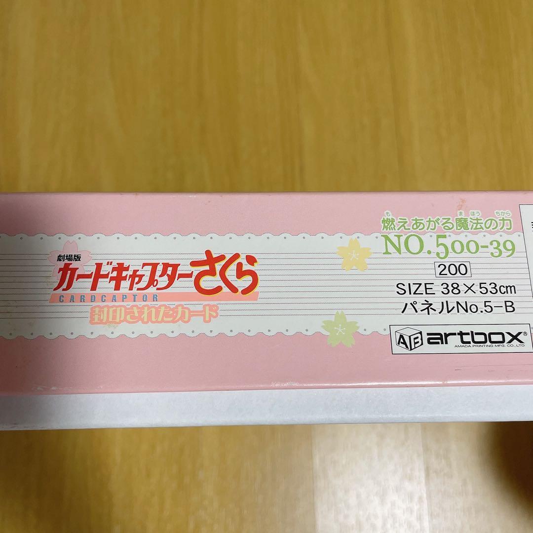 劇場版カードキャプターさくら封印されたカード/燃え上がる魔法の力　ジグソーパズル