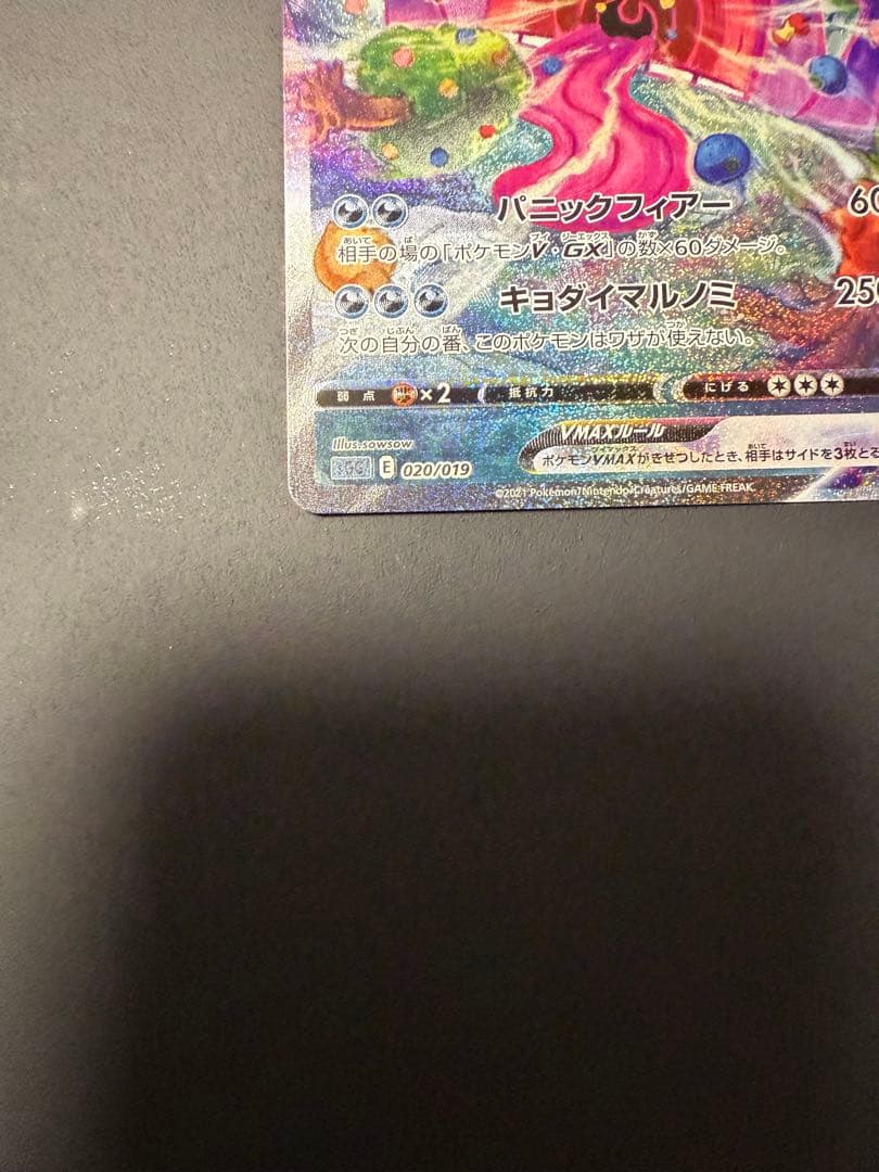 ゲンガーVmax sa (sGG 020/019)