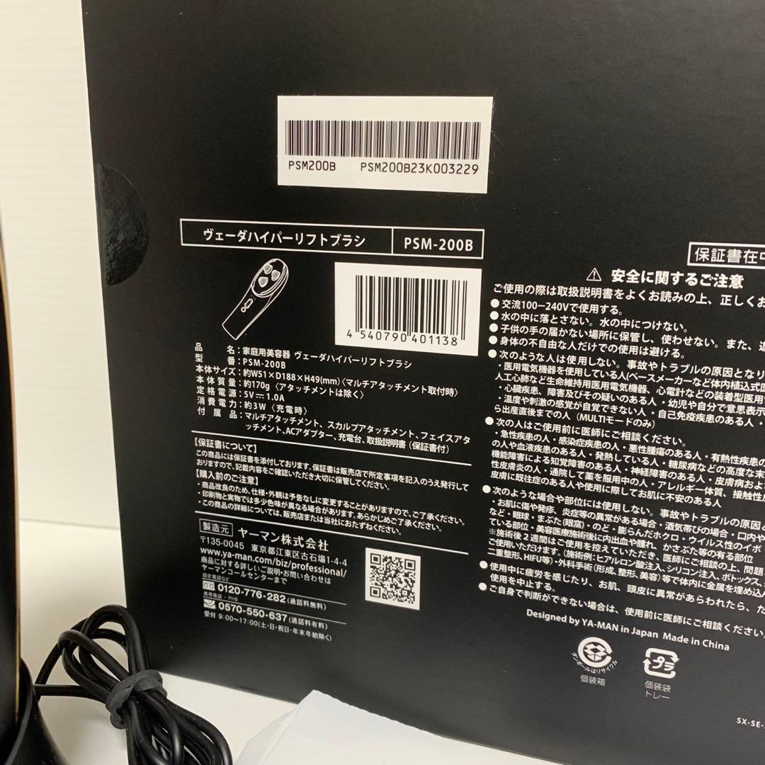 最終値下げ！美品！早い者勝ちYAMANヴェーダハイパーリフトブラシ美顔器