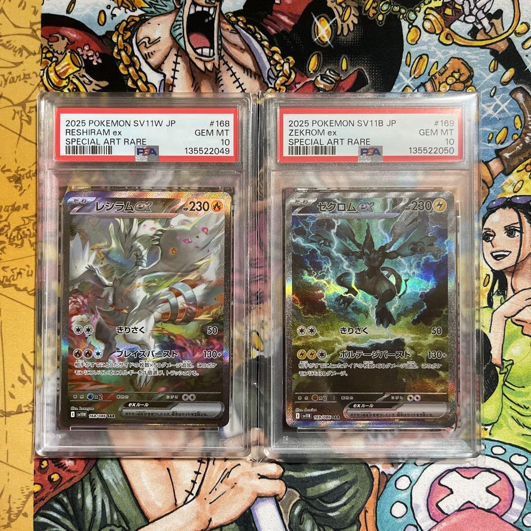 【連番】【PSA10】レシラムex SAR・ゼクロムex SAR まとめ売り