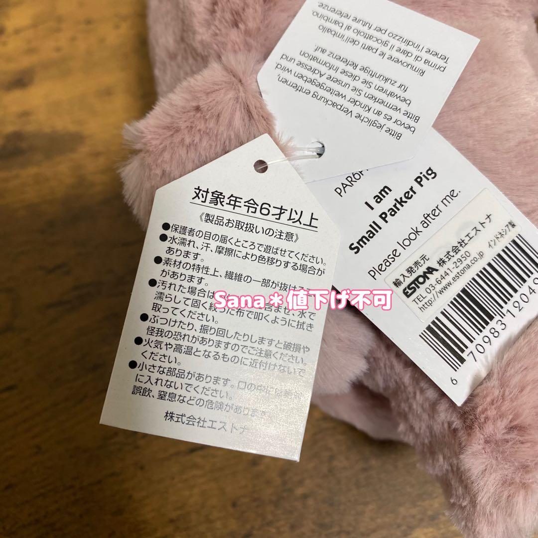 廃盤　新品　 ジェリーキャット　豚　ぶた　ブタ　ピッグ　pig ぬいぐるみ