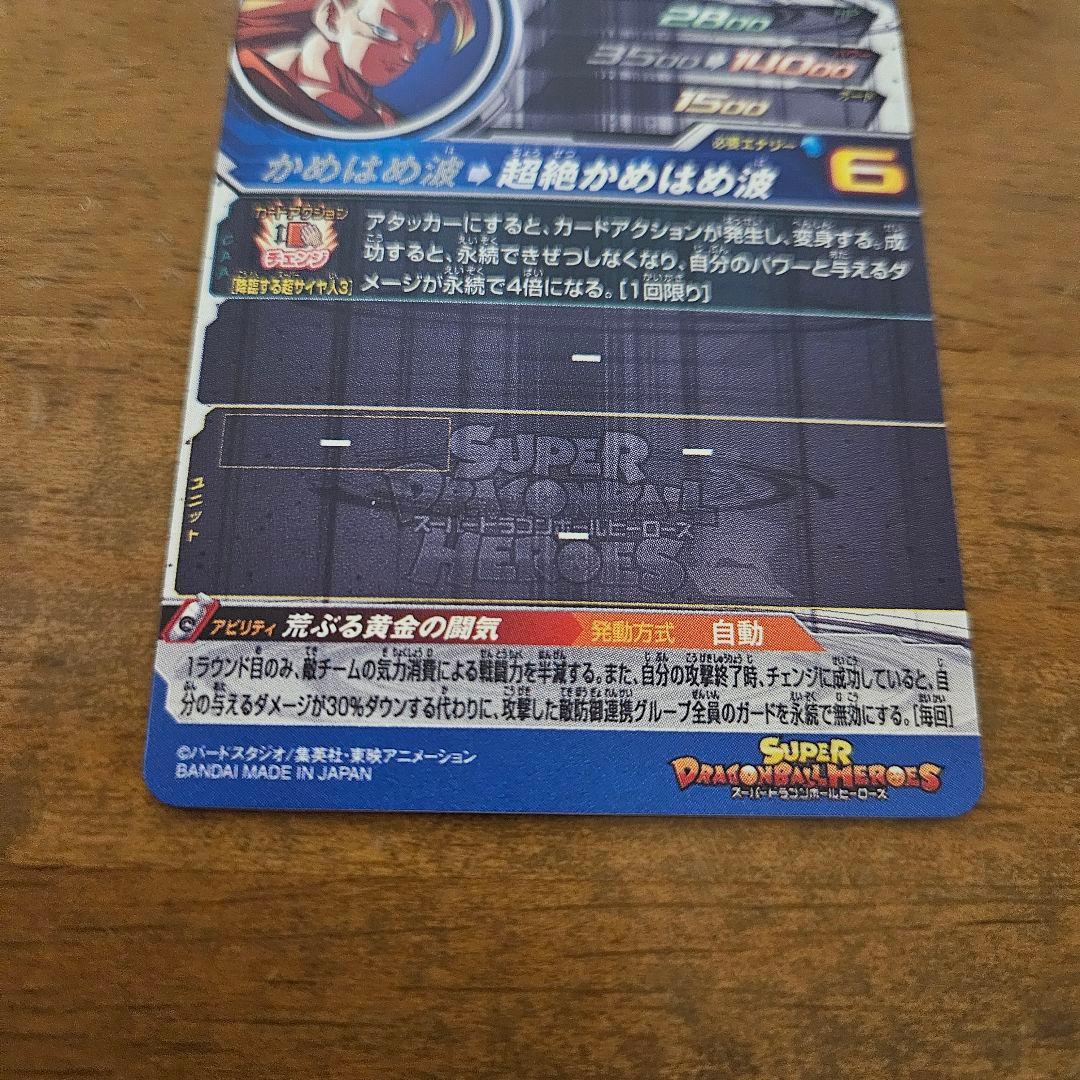 ドラゴンボールヒーローズ　BM11-SEC3 LC　孫悟空