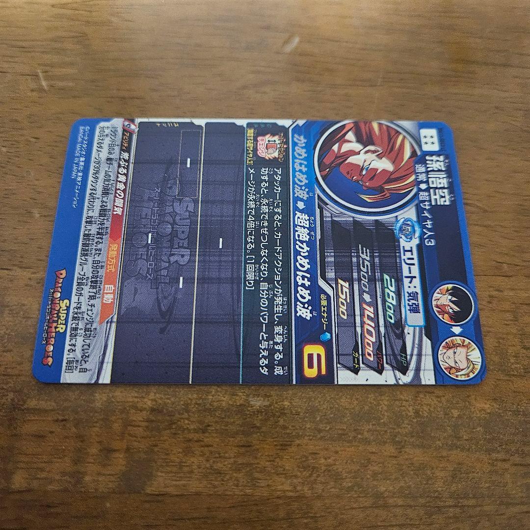 ドラゴンボールヒーローズ　BM11-SEC3 LC　孫悟空