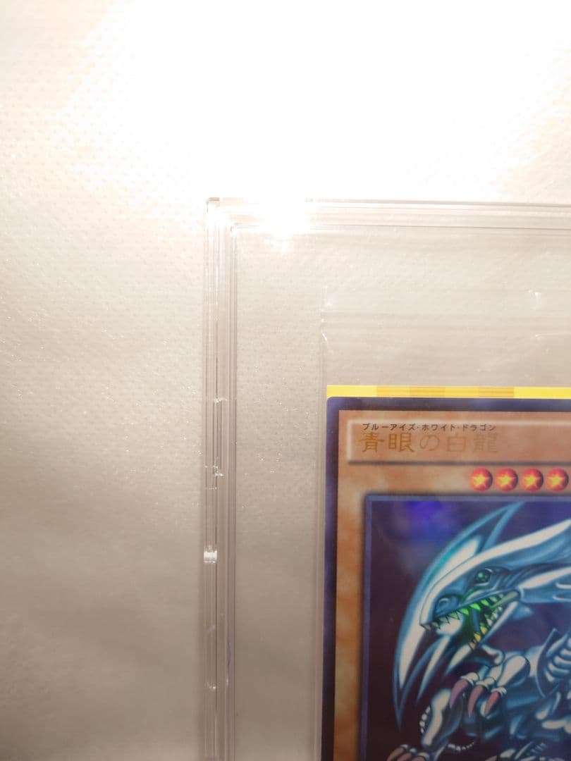 新品未開封　青眼の白龍　ブルーアイズホワイトドラゴン 　秘蔵レア　ウルトラレア