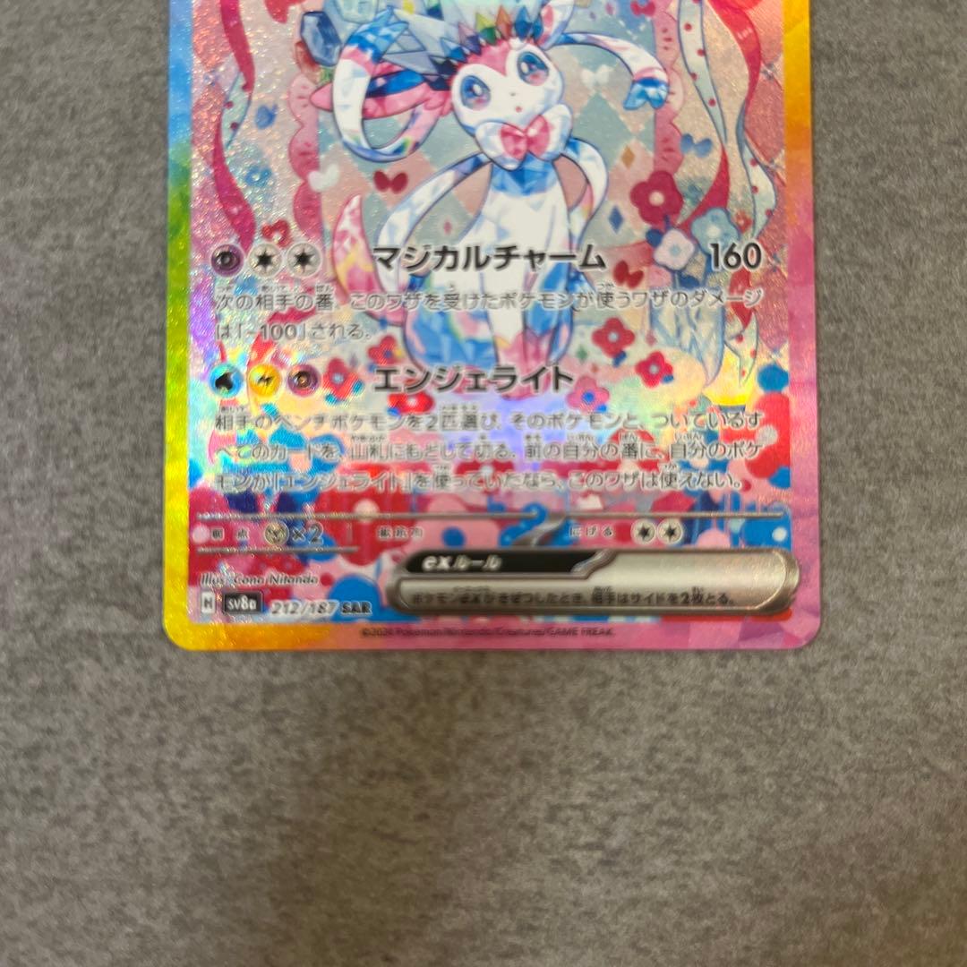 ニンフィア ex SAR