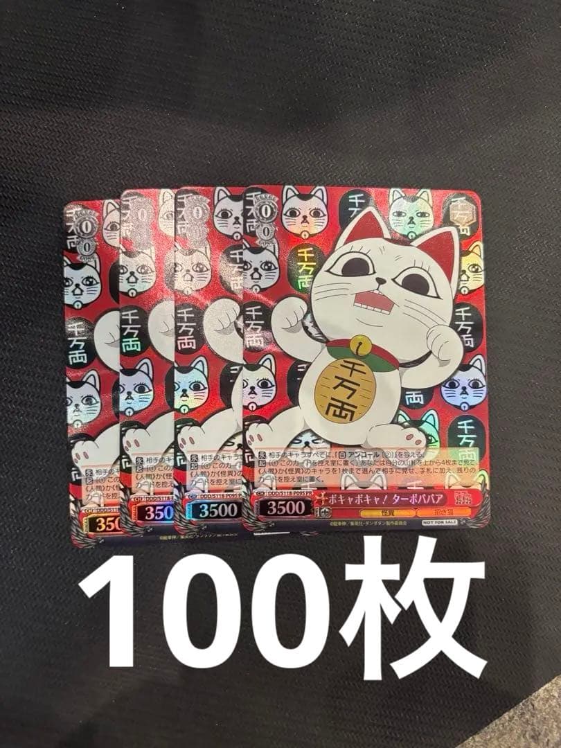 ジャンプフェスタ2026 ダンダダン 4枚 ボキャボキャターボババア　100枚