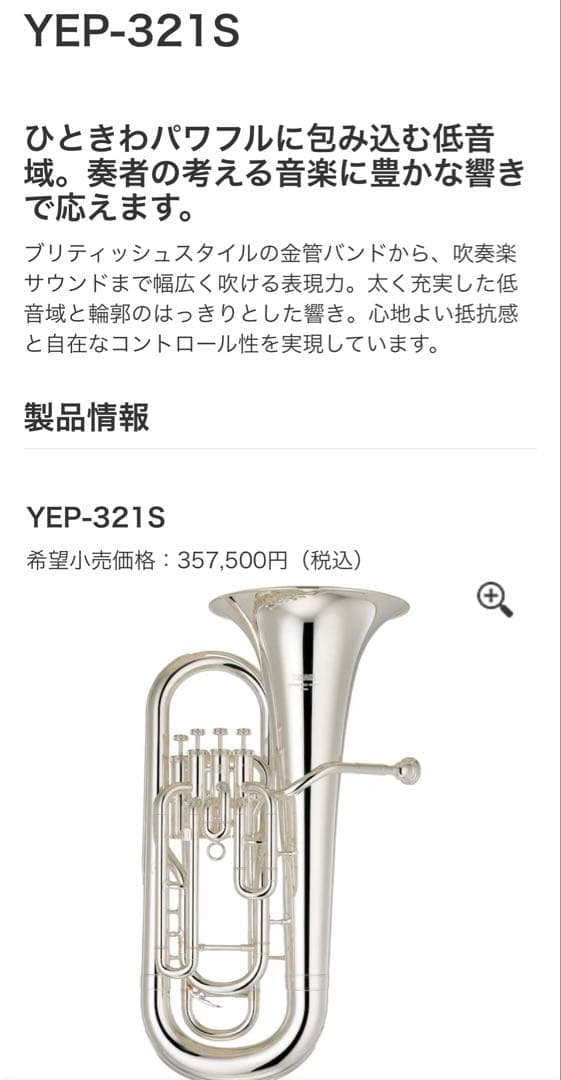 YAMAHA ヤマハ YEP321S ユーフォニアム