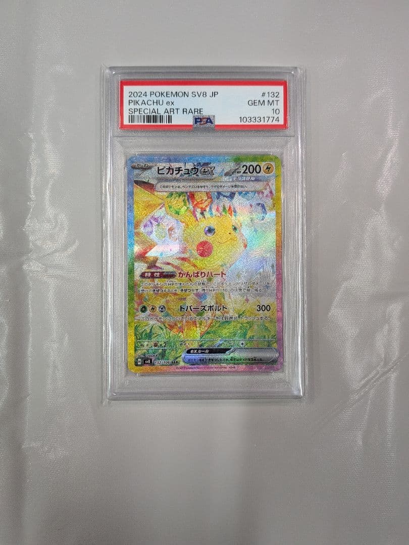 PSA10 ピカチュウ ex sar 132/106 超電ブレイカー