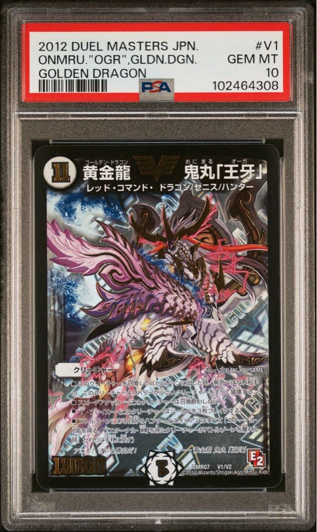 【PSA10】黄金龍 鬼丸「王牙」 ビクトリーレア ゴールデンドラゴン