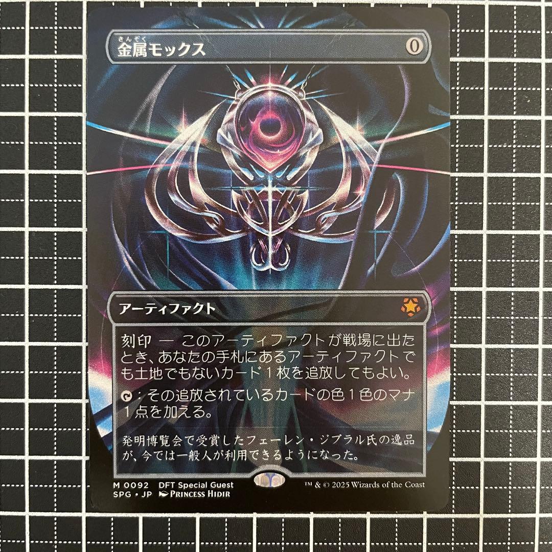 【日本語】 金属モックス/Chrome Mox スペシャルゲスト