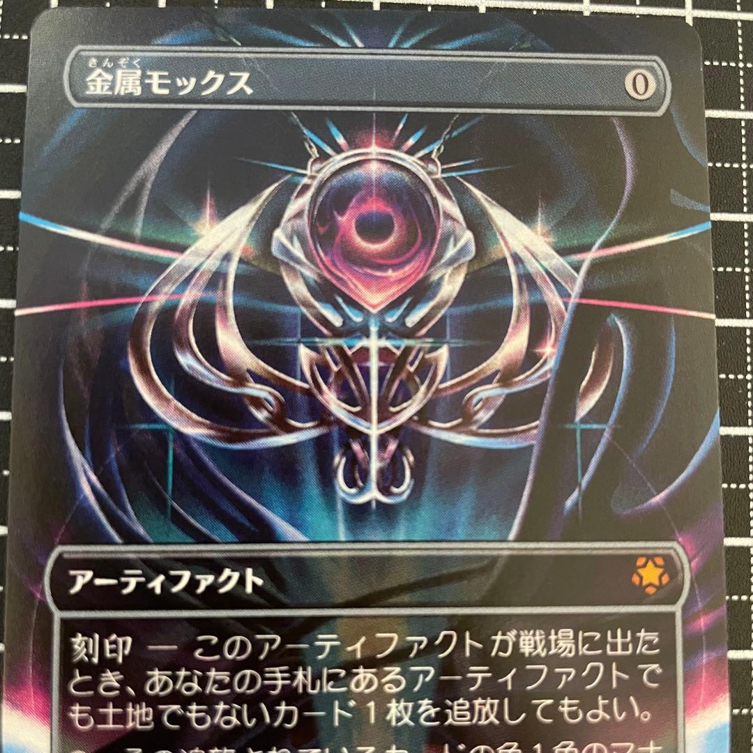 【日本語】 金属モックス/Chrome Mox スペシャルゲスト