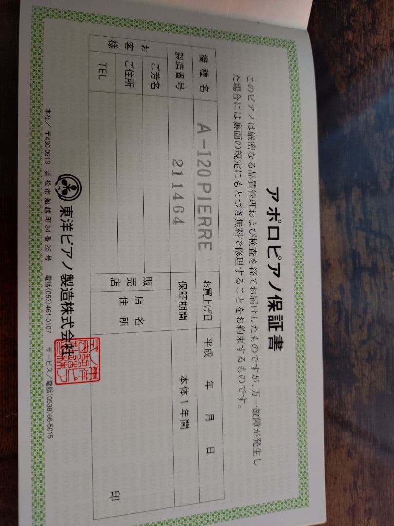 アップライトピアノ アポロ