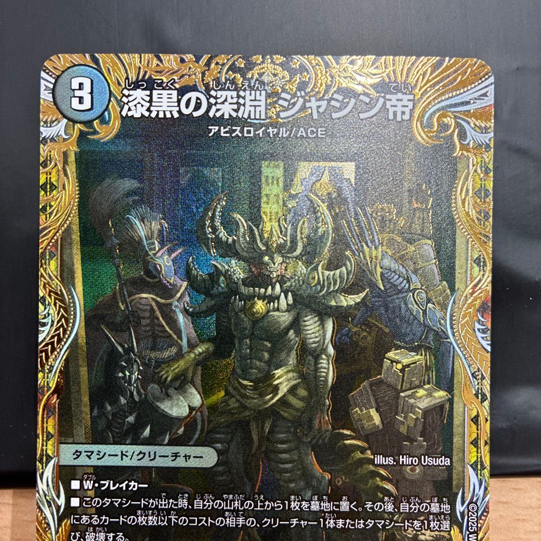 漆黒の深淵ジャシン帝 シークレット 技の王道　シク