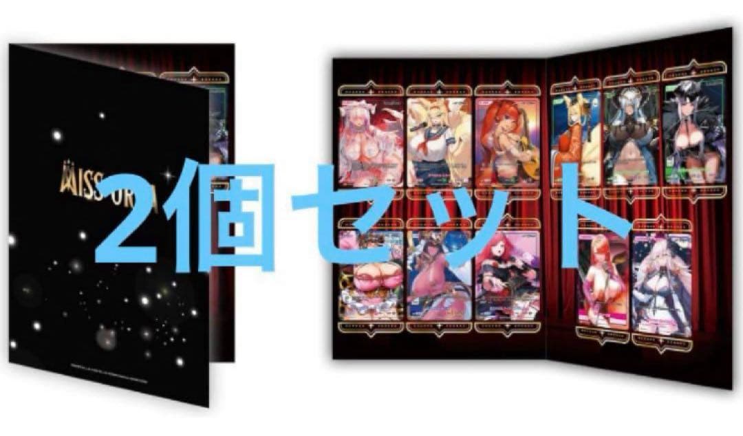 ディヴァインクロス ラストオリジン ミスオルカコレクション 2セット C105