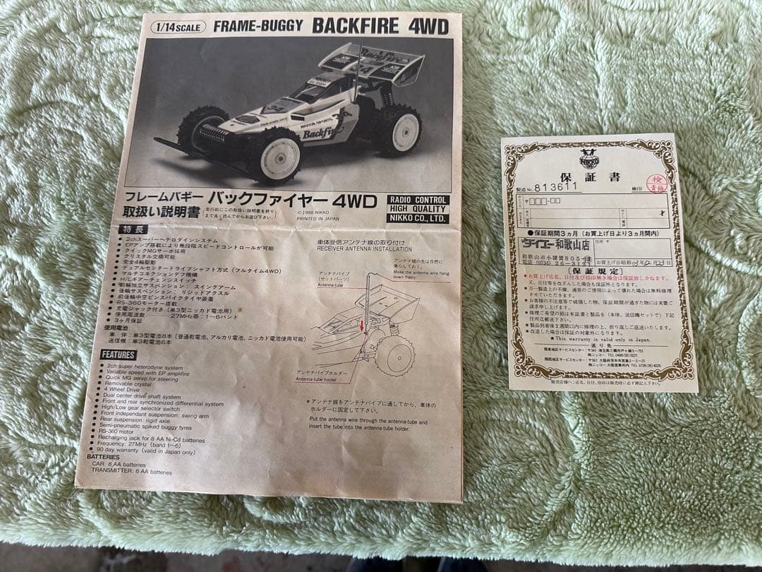 ニッコーラジコン バックファイヤー 当時物 タミヤ レトロ 昭和