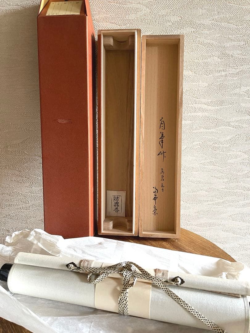 十二代兼中斎宗完　一行書　書付共箱あり　竹為君葉々起清風　禅語