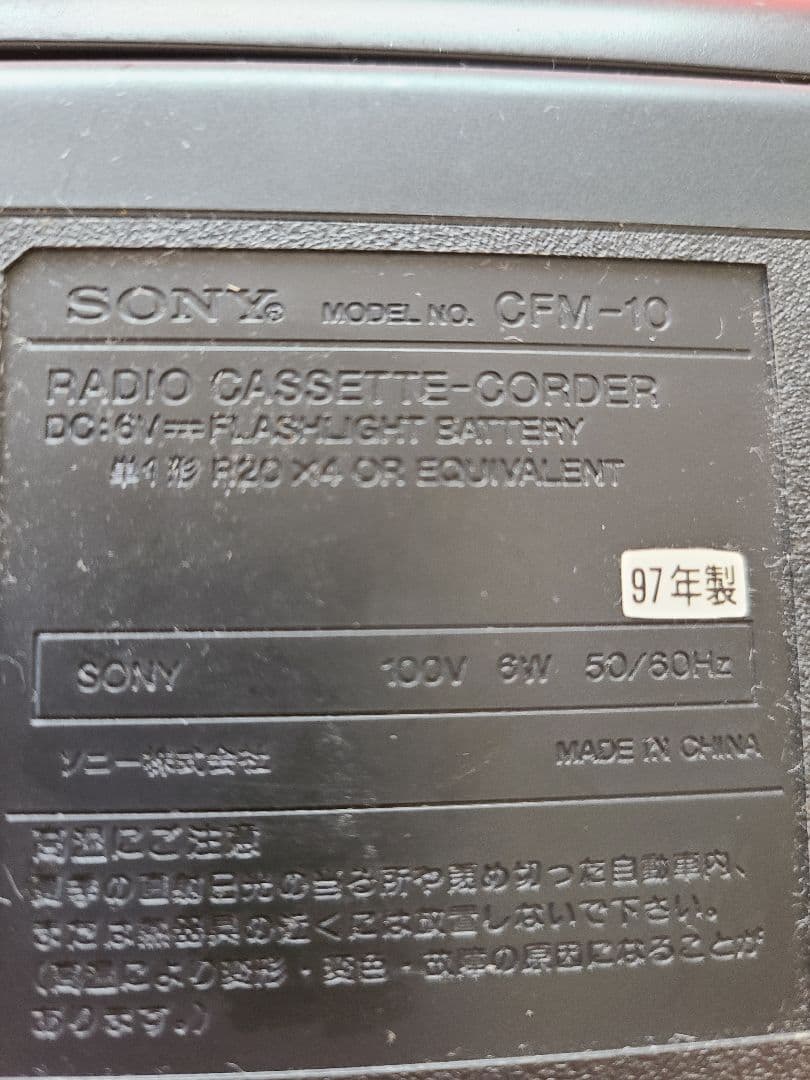 SONY ラジオカセットーコーダー　CFM10