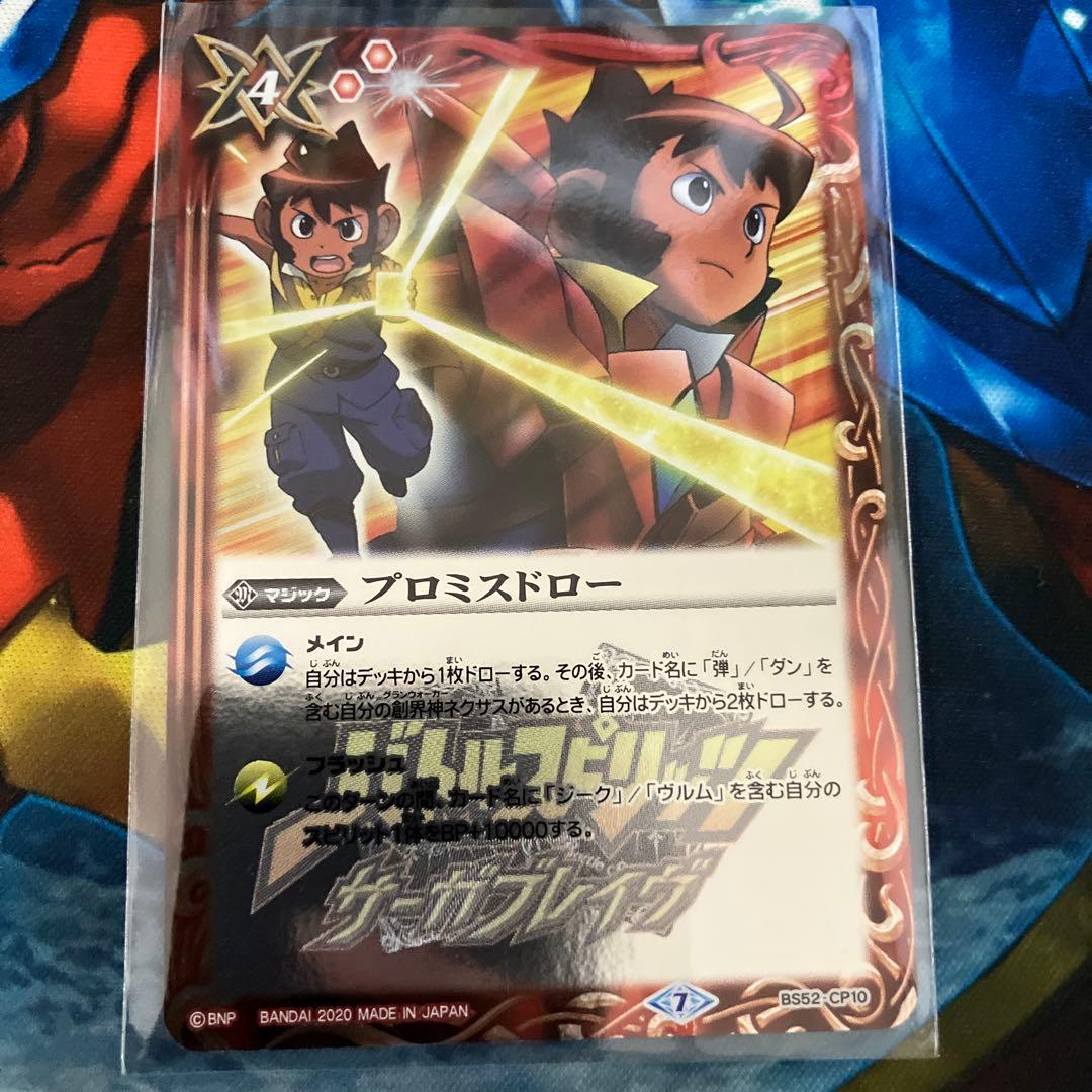 【バトスピ】プロミスドロー　3枚