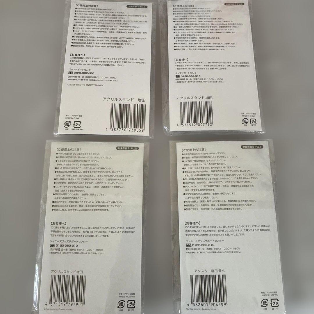 NEWS 増田貴久　グッズ　セット　変身　喜怒哀楽　まとめ売り　未使用　アクスタ