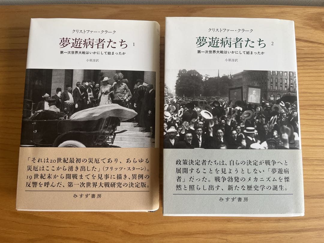夢遊病者たち 1・2 巻セット
