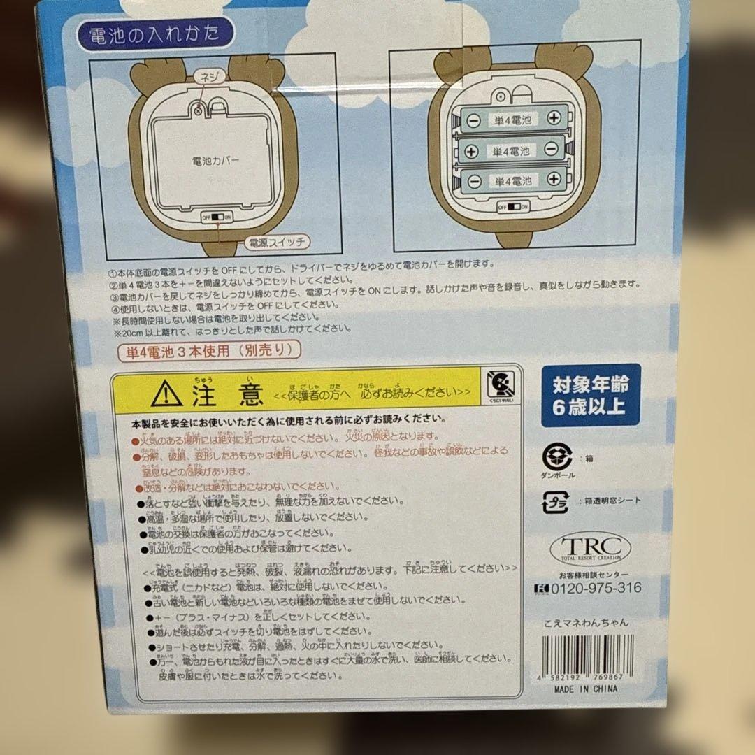 こえマネ わんちゃん おしゃべりぬいぐるみ 動作確認済み 箱付き