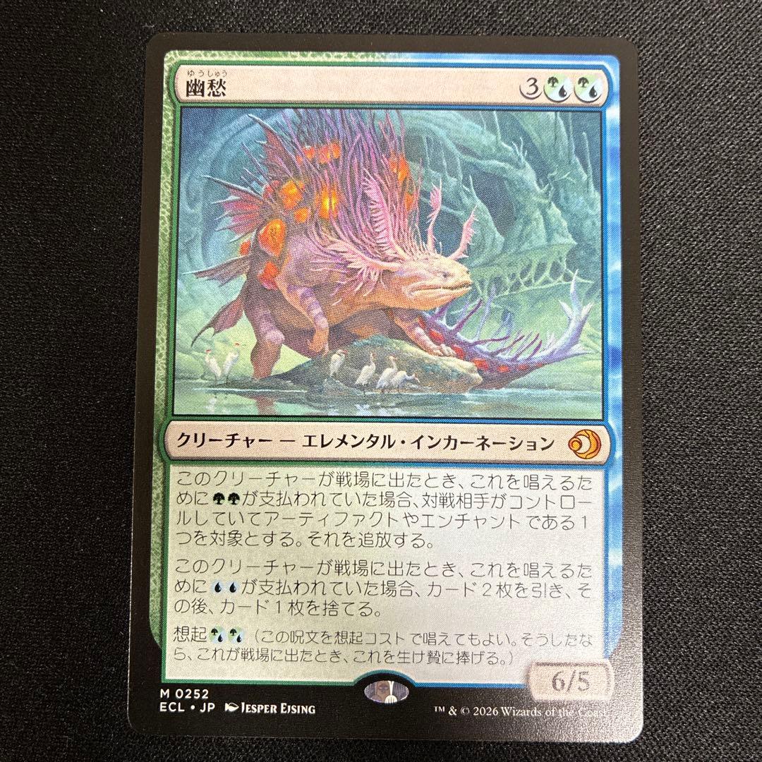 MTG 幽愁 日本語