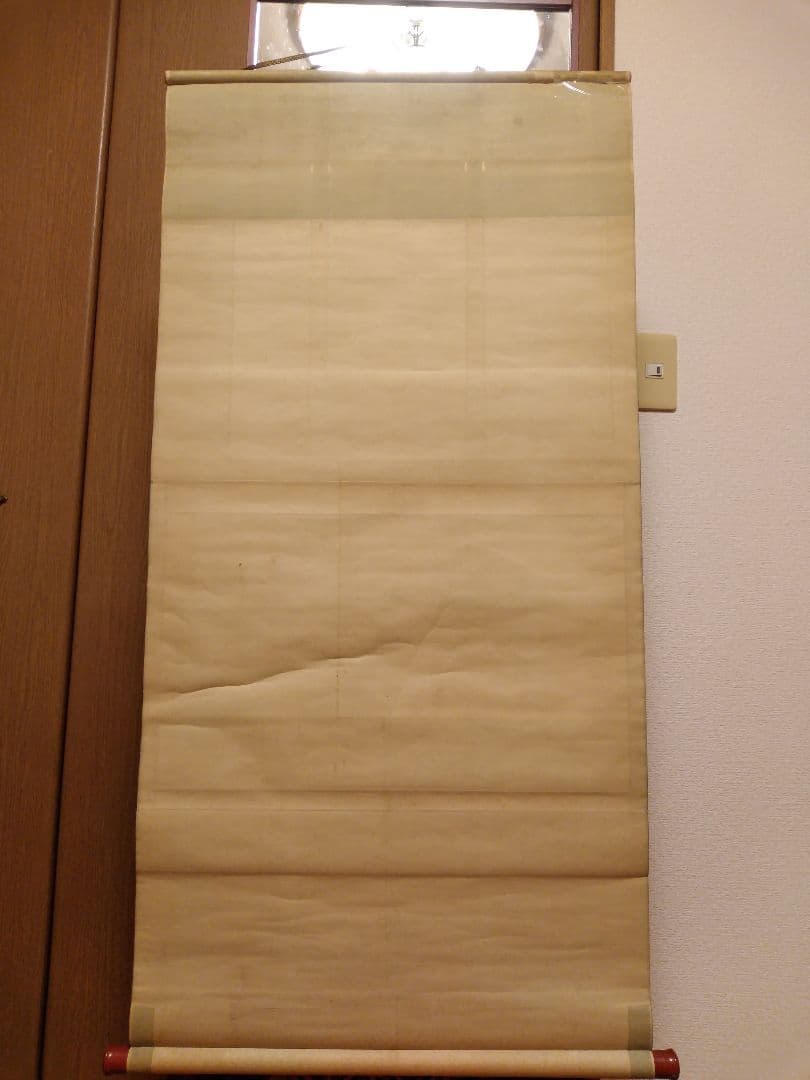 難有り 羅山 掛け軸