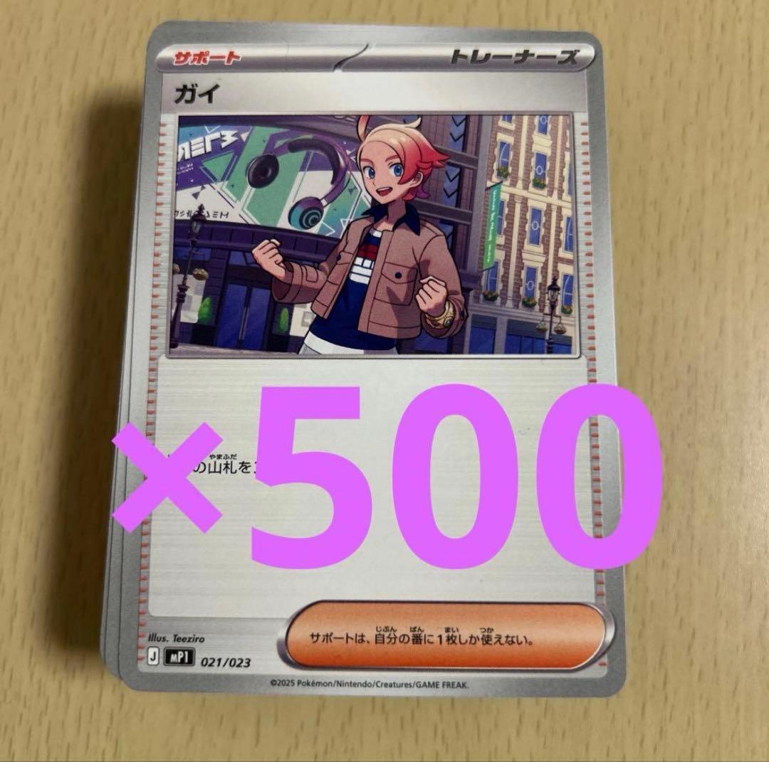 24時間以内に発送！　スタートデッキ　コロちゃお　ガイ　500枚　ポケモンカード