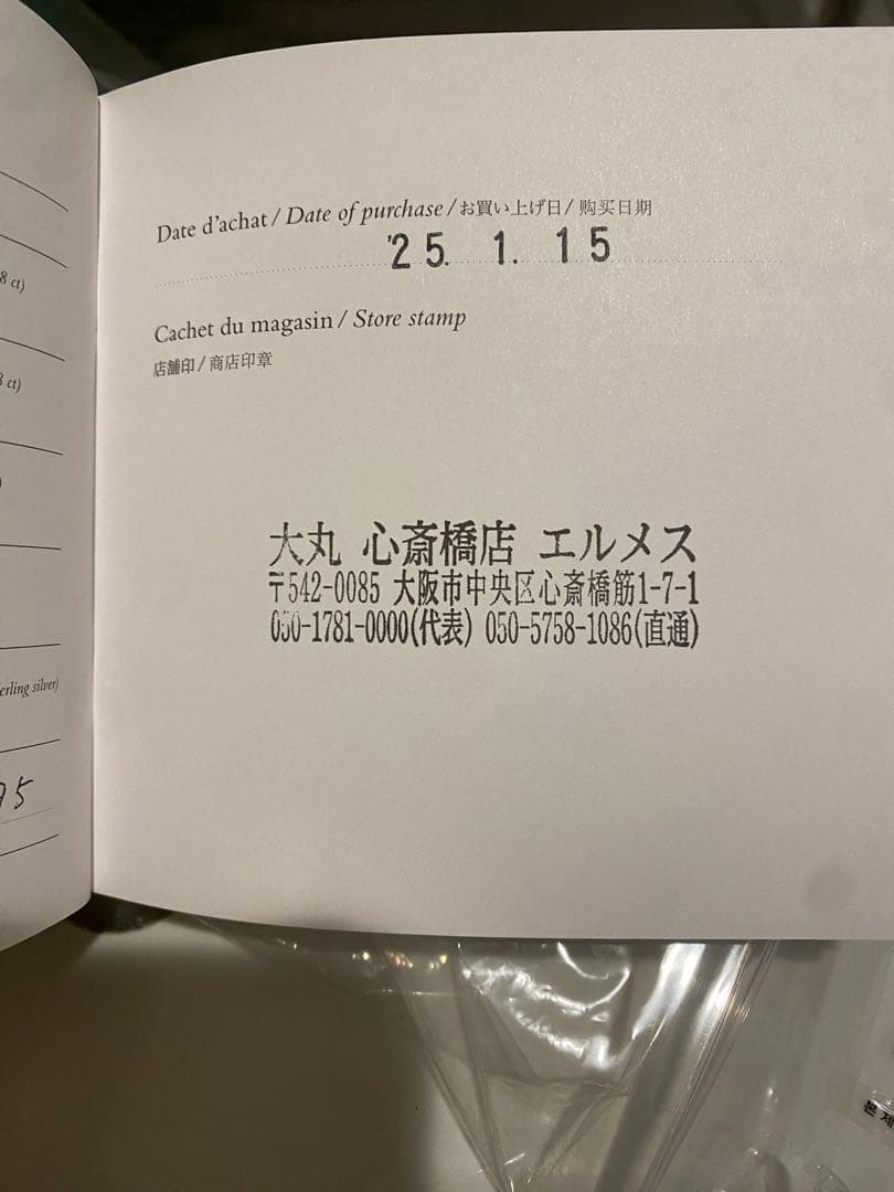 シェーヌダンクル　6号サイズ　エルメスリング