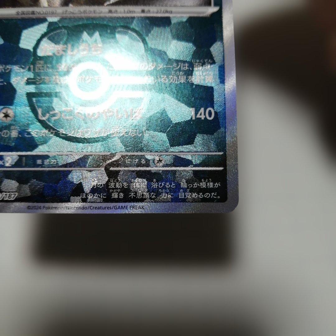 ポケモンカード　ブラッキー　マスターボールミラー