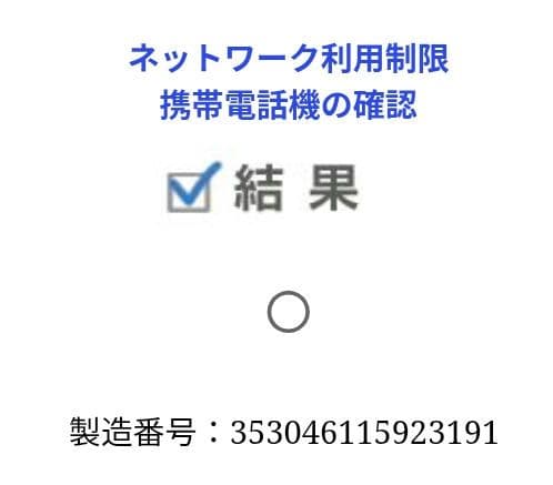 24時までお値引 超美品 iPhone 12 256GB レッド SIMフリー