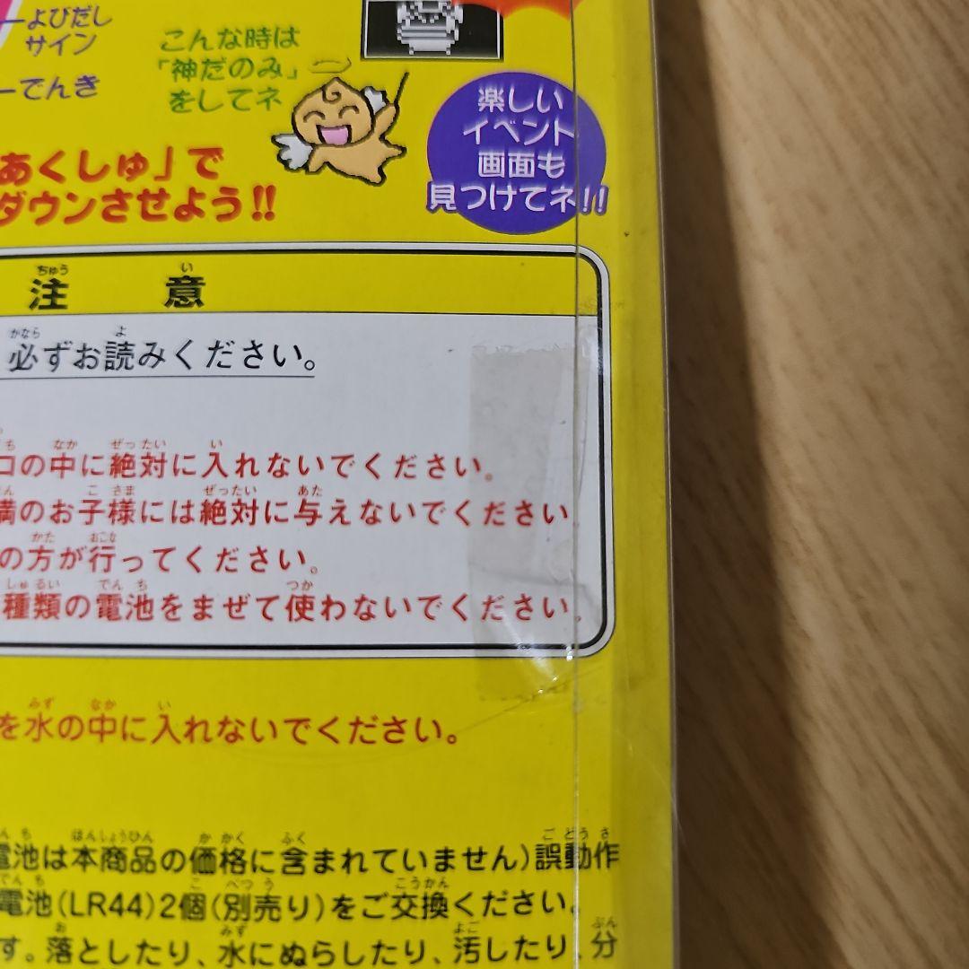 【未開封・未使用】デビルっちのたまごっち