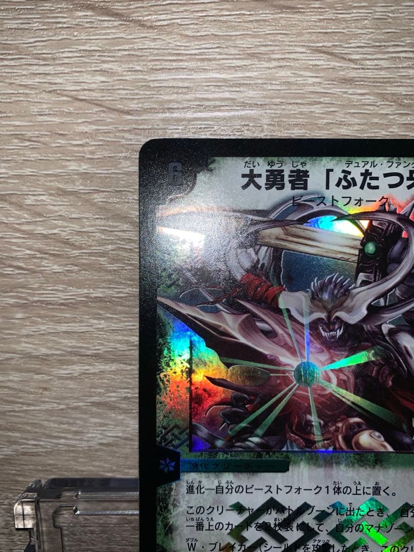 大勇者「ふたつ牙」　デュアル・ファング　初期　旧枠　【美品】