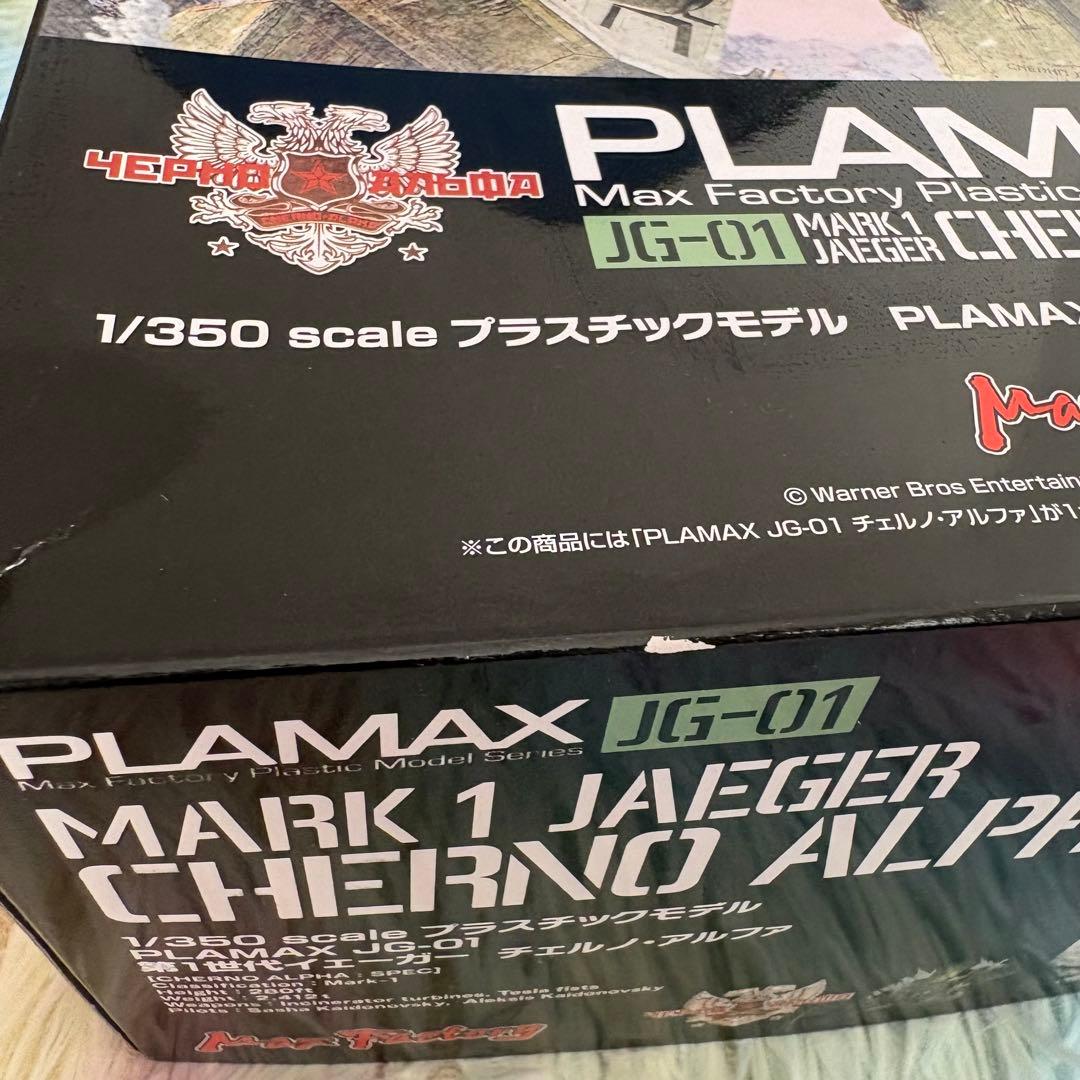 プラマックス JG-01チェルノ・アルファ + JG-02 ジプシー・デンジャー