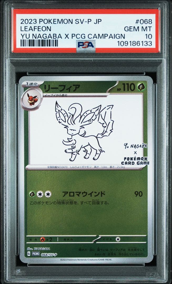 リーフィア　プロモ　nagaba psa10