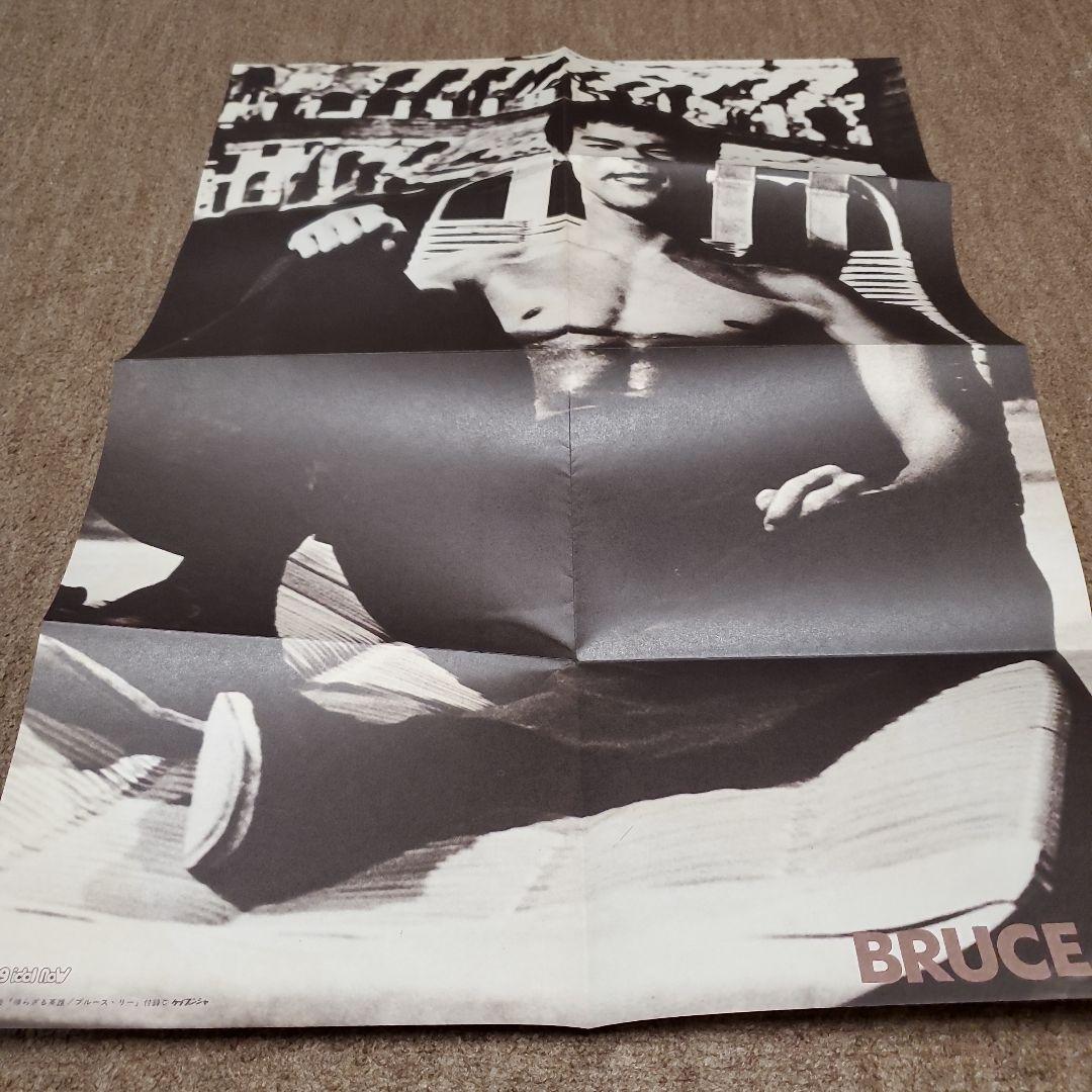 ブルース・リー特集雑誌セット