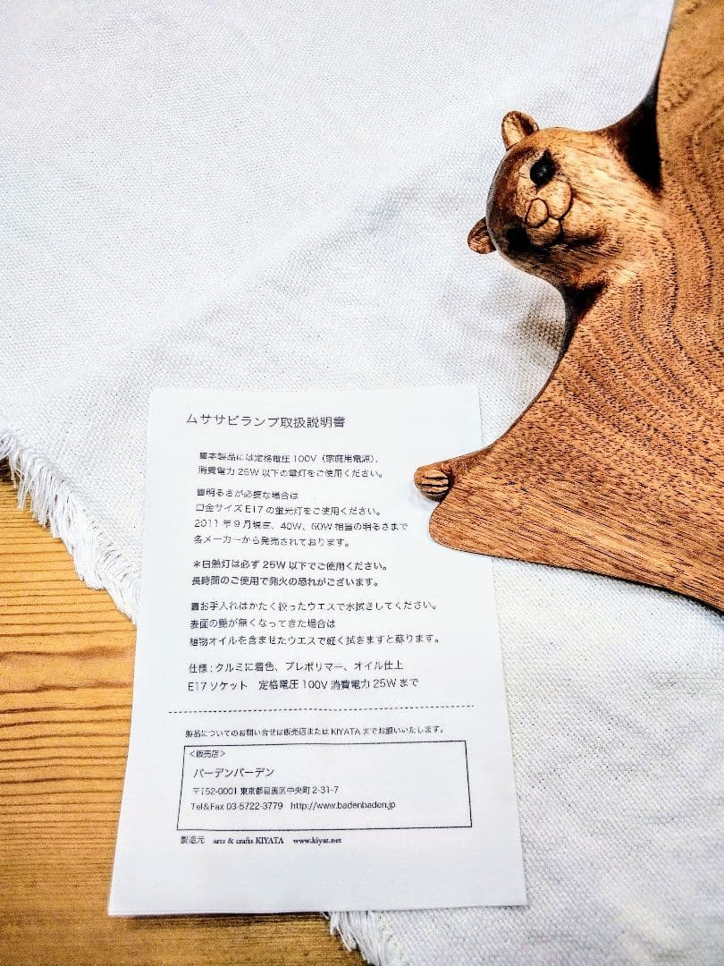 KIYATA ムササビランプ　キヤタ　新品未使用