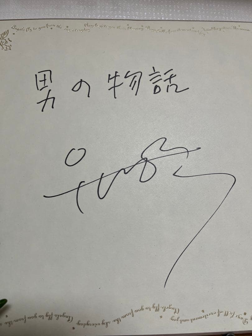 パクヨンハ　直筆サインボード