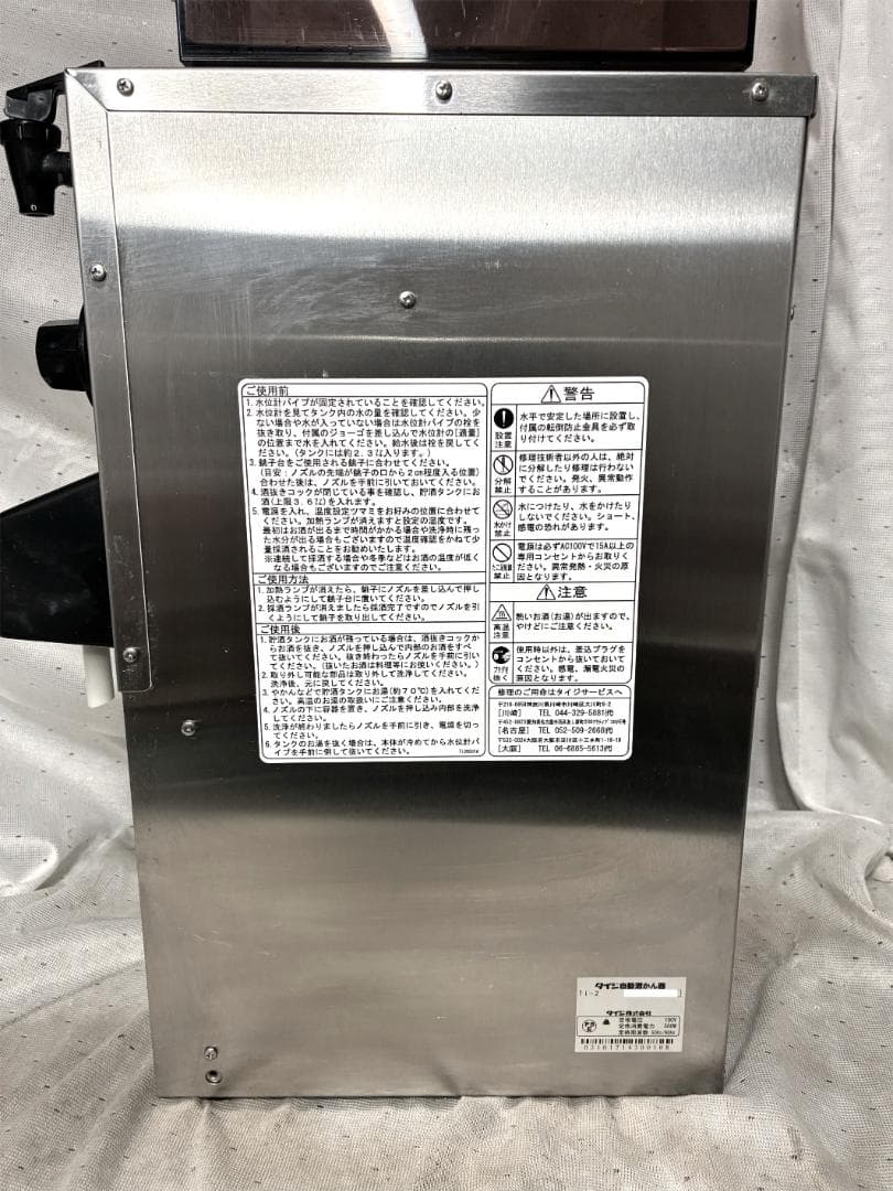 ■タイジ　卓上型自動酒かん器　Ti-2■業務用　動作確認済