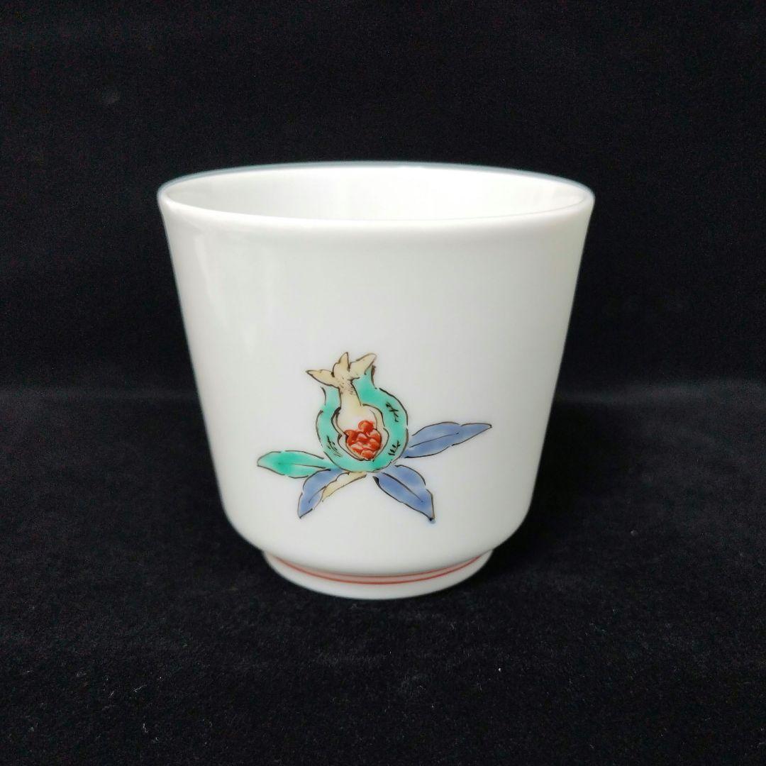 十四代柿右衛門　濁手ぐい呑　柘榴文