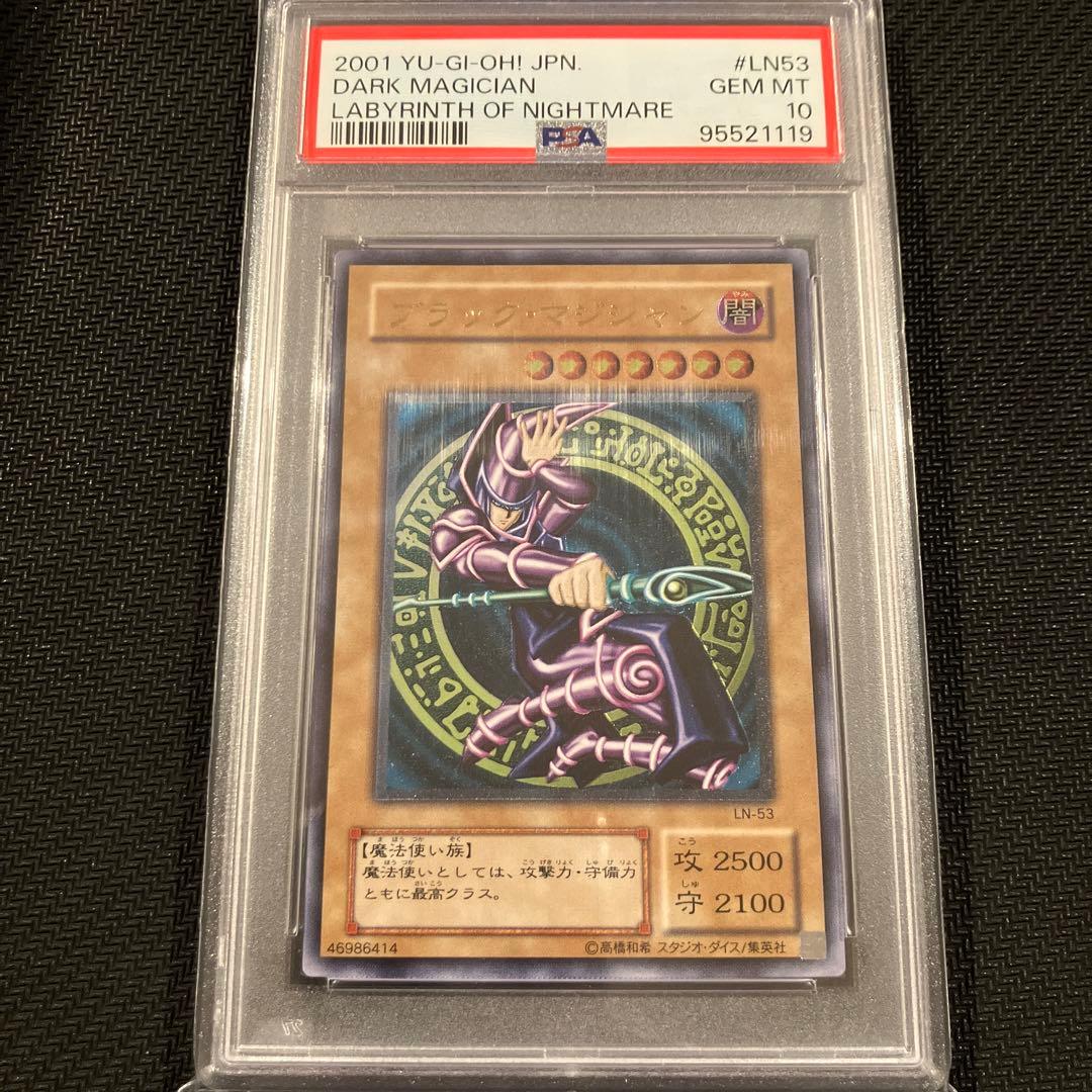最安値 ブラックマジシャン レリーフ psa10
