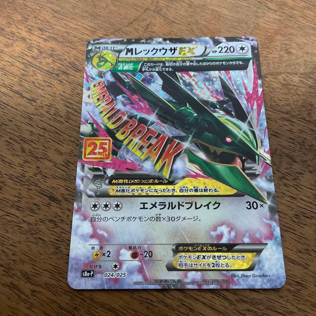 ポケモンカードゲーム　mレックウザex 25th