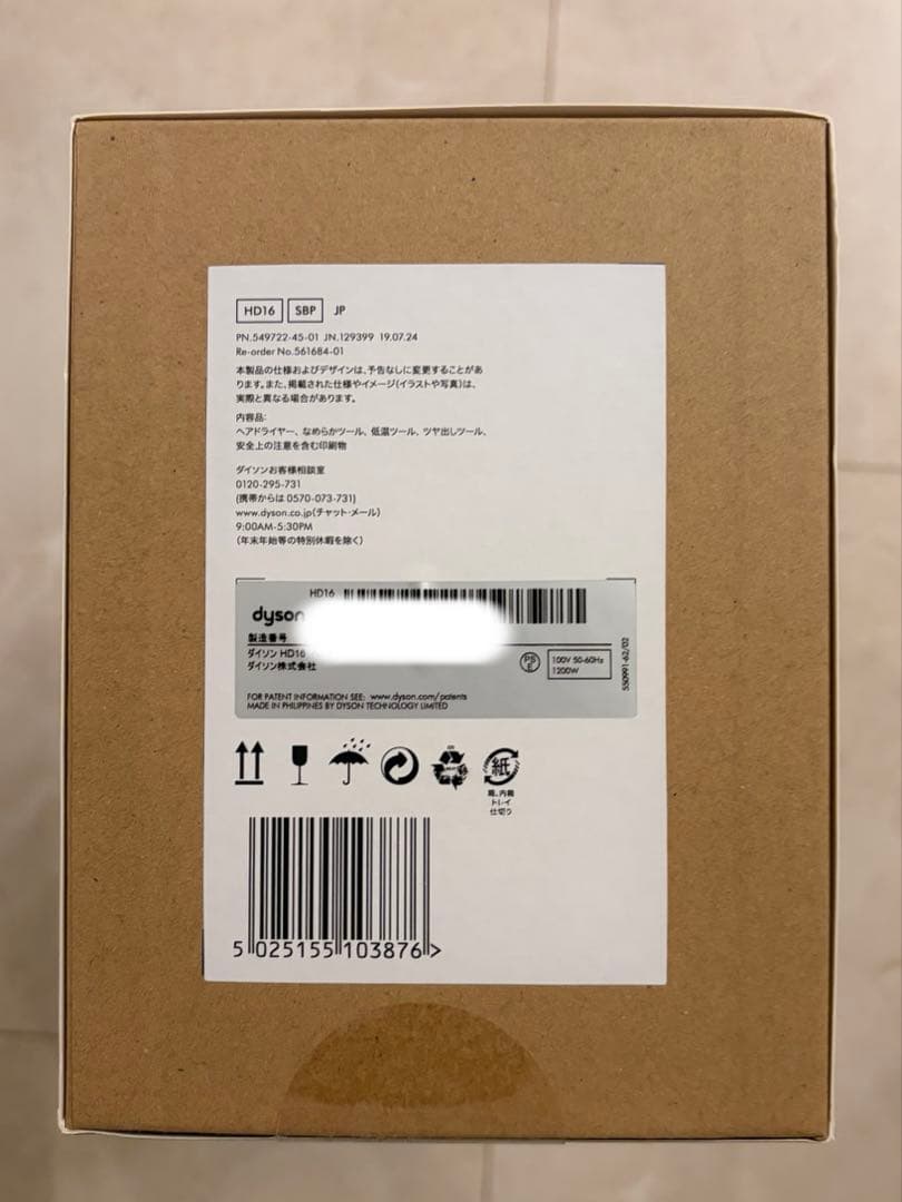 【新品】Dyson supersonic nural shineヘアドライヤー