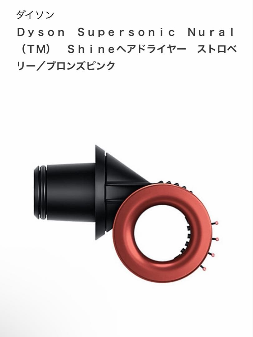 【新品】Dyson supersonic nural shineヘアドライヤー