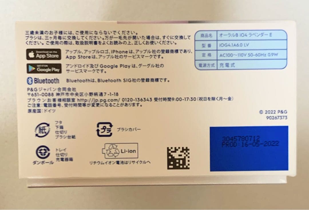 【新品未使用⭐️】電動歯ブラシ Oral-B iOシリーズ4 ブラシヘッド3本付き