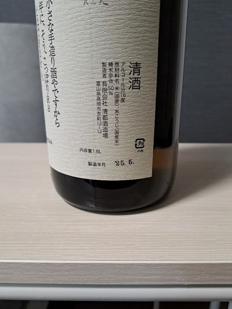 勝駒　純米酒　1800ml