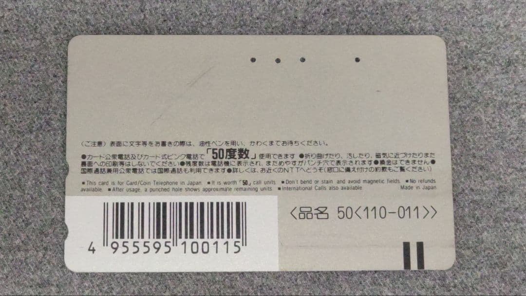 使用済テレフォンカード