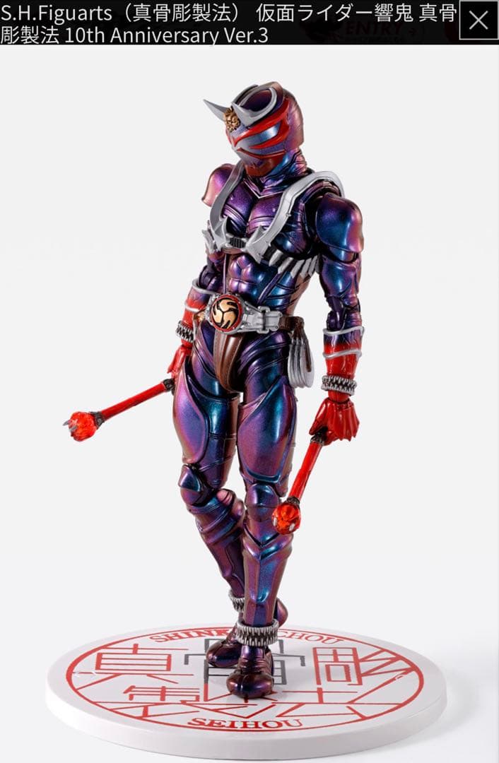 （最安値）　真骨彫 仮面ライダー響鬼 10th Anniversary