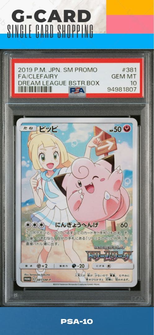 【サン&ムーンPROMO】ピッピ《PSA10》
